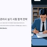 공공관리사 실기 시험