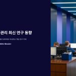 공공관리사와관련된최신연구주제